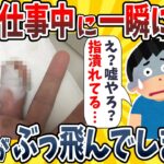 【驚愕】ワイ、一瞬にして中指を切断してしまうwwww