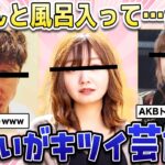 【仰天】くさい!体臭がきついすぎる芸能人www川口ゆりアナが臭いを言及して事務所クビに!ちょ、まてよ…見た目はいいのに臭い芸能人!