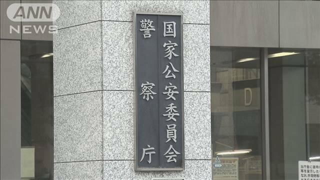 「マイナ免許証」来年3月からマイナカードと免許証を一体化　警察庁が最終調整へ