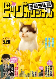 ビッグコミックオリジナルに81歳の新人の野球漫画がすごい