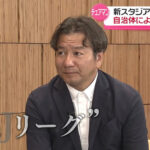 【Jリーグ】秋田のテレビ局が野々村チェマンにインタビュー「税リーグと呼ばれているがどう思うか？」