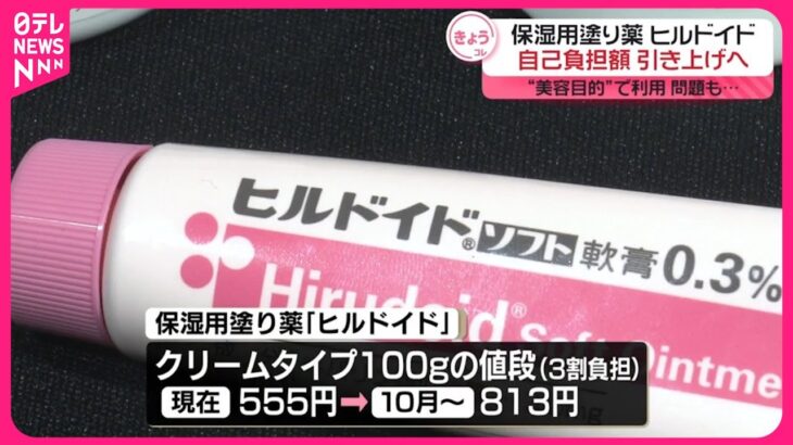 【社会】10月から負担増⁉ 特許切れ薬の影響とは？