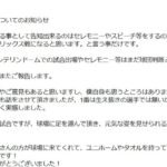 中日球団代表「生え抜きではないのでセレモニーは用意できません」