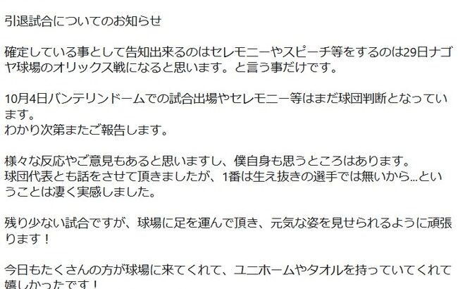 中日球団代表「生え抜きではないのでセレモニーは用意できません」