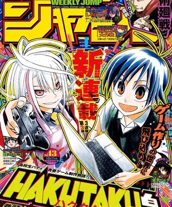 少年ジャンプ新連載「白卓 HAKUTAKU」、高校生バディ青春ゲーム制作物語が始まる！！！