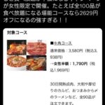 【朗報】焼肉店さん、女性だけ半額の差別メニューを提供してしまうｗｗｗｗｗ