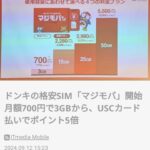 【画像あり】ドンキ「格安SIM事業に参入します！」 ahamo「来月からお得になるよ」