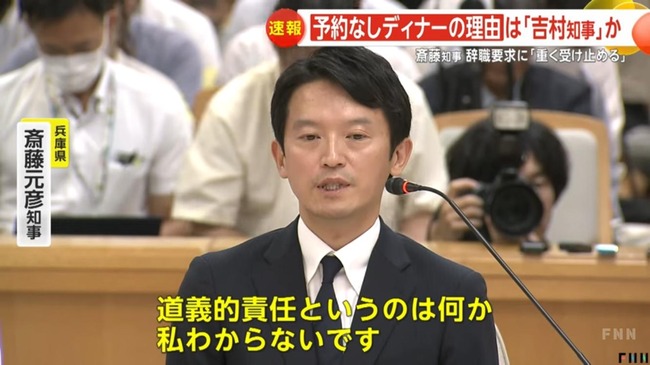 兵庫県知事・斎藤元彦さん「道義的責任というのは何か私わからないです」