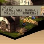 『FFT』始めたんやがアグリアスって聖剣使いが強すぎて今までの汎用キャラが過去になっとる