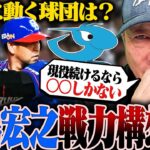 高木豊「中島宏之は天性の人たらし。2軍の若手にもすぐ慕われる。獲得する球団あるかもしれない」