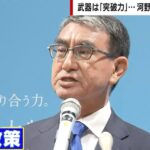 河野太郎「私が首相になれば潰れるべき企業は潰れてもらう。今までのように税金使い延命させない」