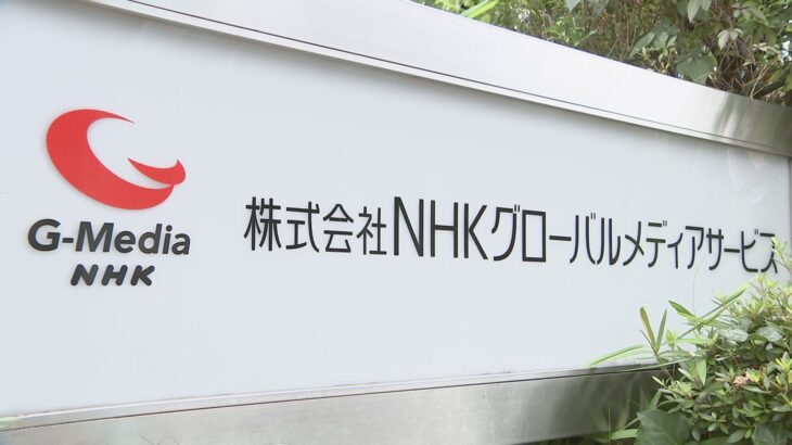 NHK関連団体社員逮捕の真相：渋谷駅での衝撃の出来事