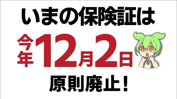 【必見】2024年12月以降、マイナ保険証を利用するための手順と注意点とは？