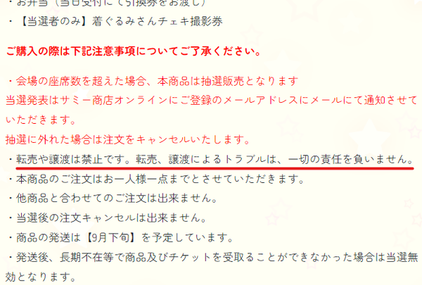 「不正なチケットは購入しないで」ツインエンジェル公式が18周年シンポジウムのチケットについて注意喚起