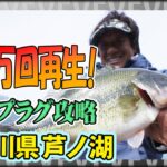 ポイズンアドレナで2日で19本釣り上げた秘訣とは？