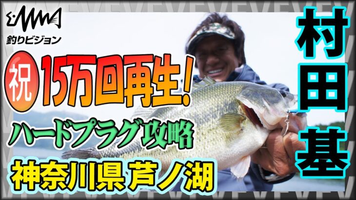 ポイズンアドレナで2日で19本釣り上げた秘訣とは？