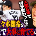 高木豊「佐々木朗希（22）は2年前に比べて明らかに進化どころか退化。どうしちゃったんだろ？」