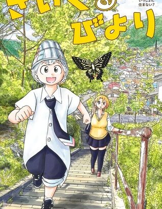 【悲報】少年ジャンプ「さいくるびより」、打ち切り完結！！おむすけワールドよ、永遠に・・・