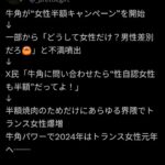 牛角の女性半額キャンペーン、自称女性もOKになり神イベントに