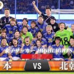 【悲報】サッカーワールドカップの決勝が日本vs北朝鮮ｗｗｗｗｗｗｗｗｗ