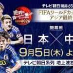 【朗報】サッカー日本代表vs中国…アジアカップベスト8の汚名返上となるかｗｗｗｗｗｗｗ