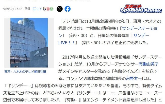 テレ朝、週末の朝を一新　情報番組2本を終了　「サンデーLIVE」「サンデーステーション」意図を説明