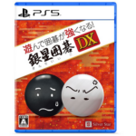 【朗報】PS5版「遊んで囲碁が強くなる！銀星囲碁DX」25年1月16日に発売！！