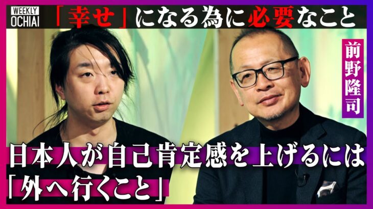 【社会】日本の幸福度が下がる理由とは？40代が取り組むべき対策と希望とは？