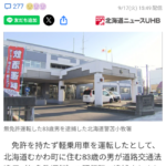 高齢者「免許、自主返納します。」