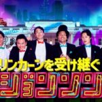 TBS「リンカーン」の後継番組「ジョンソン」、夜9時で平均視聴率2.8％という奇跡の数字を叩き出し終了