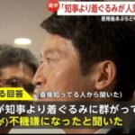 兵庫県職員「子供達が知事より着ぐるみ群がっており、斎藤元彦(46)は不機嫌になっていた」