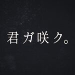 「櫻坂46、三期生楽曲『静寂の暴力』の評価が高まる！映像表現の魅力とは？」