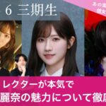 櫻坂46三期生ライブでの不参加にファンが心配の声 – 小田倉麗奈、向井純葉の安静が必要