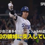 【必見】47号ホームランを打った大谷翔平‼ 記録に残る瞬間と盗塁成功の裏側とは？