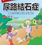 俺は2年毎に尿路結石できて苦しむんだけど