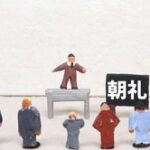 Z世代「職場の朝礼は無駄、会社理念を毎日読ませるって洗脳だろ」　←こいつらｗｗｗｗｗ