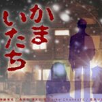 9月19日発売予定『かまいたちの夜』、「SPY×FAMILY」のコラボ『かまいたちのヨル』映像＋特設サイト公開！