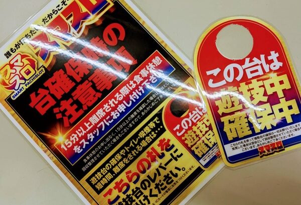 大崎一万発さん「ハマり台に離席札入れて帰ってこないお客さん、その嫌がらせは回り回って自分の損にしかならない」