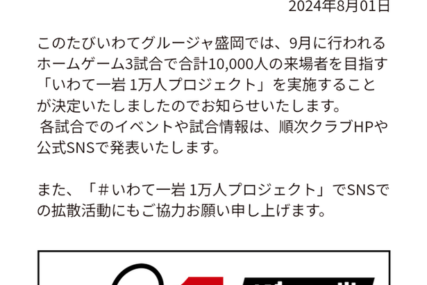 【えっ？】J3いわてグルージャ盛岡「3戦合計で1万人動員目指すプロジェクトやるで～！」→結果ｗｗｗｗｗｗ