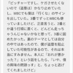 栗山英樹「おれが悪かった？」大谷翔平「いや、僕の興味の問題っす」