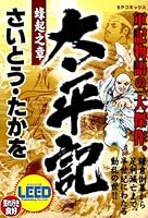 足利尊氏の漫画って実はあんまない？