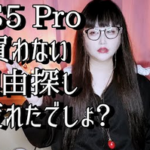 美人YouTuber｢PS5Pro買わない理由探し、もう疲れたでしょ？｣