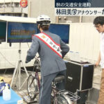 林田美学アナ　一日警察署長で自転車にまたがるお尻！！【GIF動画あり】