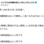 料理研究家・リュウジ氏「米を買い占める大きいお友達へ」と呼びかけ「お米の賞味期限は2ヶ月です」