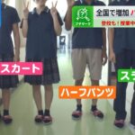 中学・高校で増加「ハーフパンツ制服」学生は賛否　涼しそう　かわいくない