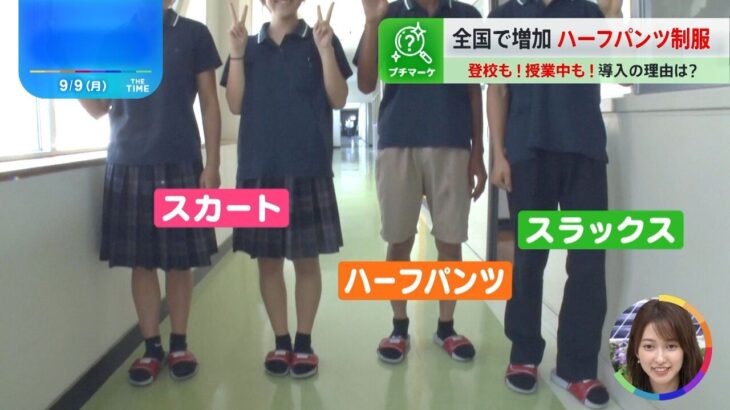 中学・高校で増加「ハーフパンツ制服」学生は賛否　涼しそう　かわいくない