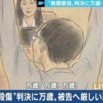 無敵の人「刑務所に入って暮らしたいなぁ・・・せやっ！人刺したろ！！！」ぐさぐさ→「無期懲役狙って刑務所に入れてとても幸せ」「仮釈放が怖い、もう刑務所から出たくない」