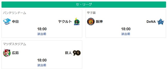 明後日からのセ・リーグ、中日ヤクルト、阪神DeNA、広島巨人のカードwwwwwwwww