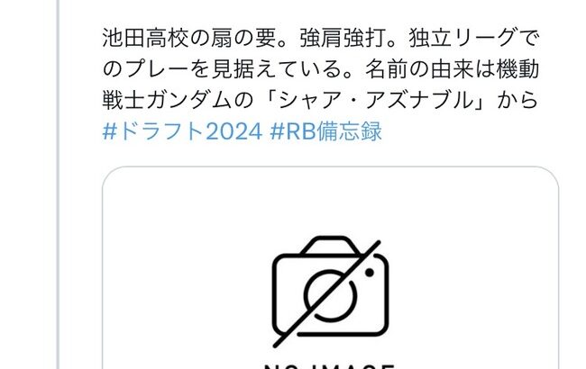 【やきう】 關口赤彗星(せきぐち・しゃあ)君、プロ志望届を提出へ❗❗