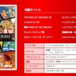 Switch『アケアカ NEOGEO セレクション Vol.1＆Vol.2』、2024年12月12日（木）に2本同時発売！